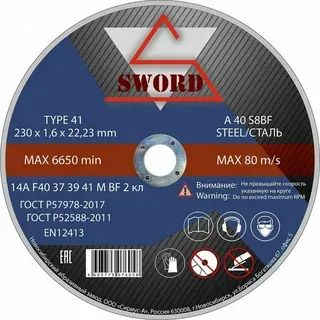 Лот: 25651320. Фото: 1. круг отрезной Sword 230*2. Расходные материалы, сменные насадки