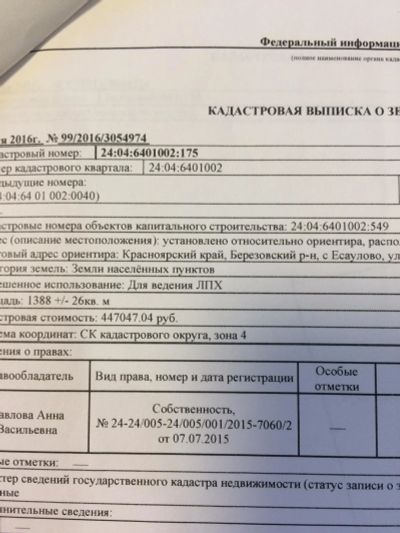 Лот: 13512171. Фото: 1. Земельный участок Есаулово. Земельные участки
