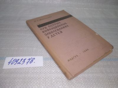 Лот: 25743851. Фото: 1. ВбЮ/OzЮ(4092378)Новоселова Р... Традиционная медицина