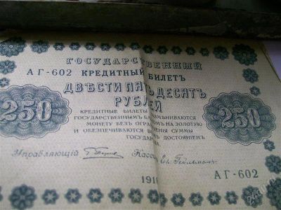 Лот: 2421360. Фото: 1. 250руб 1918год. Россия, СССР, страны СНГ