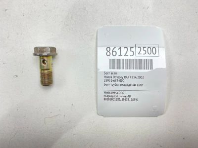 Лот: 22634750. Фото: 1. Болт АКПП Honda Odyssey 2002 25951639000... Другое (автозапчасти)