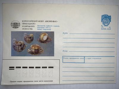 Лот: 19373247. Фото: 1. Конверт СССР Предметы чайного... Открытки, конверты