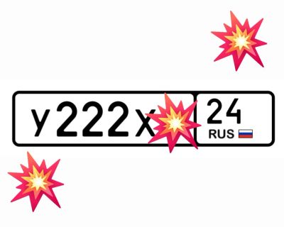 Лот: 25052307. Фото: 1. Госномер 222. Госномера