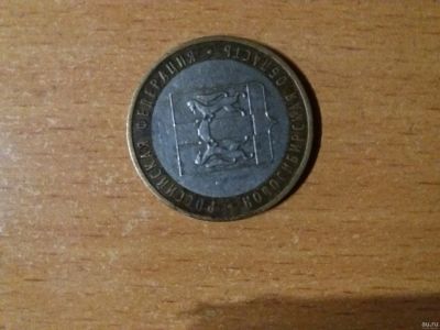 Лот: 13491870. Фото: 1. 10 рублей «Новосибирская область... Россия после 1991 года