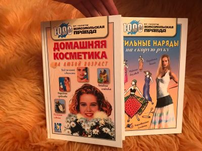 Лот: 11118627. Фото: 1. 2 книги 1000 советов от Комсомольской... Самоучители