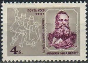 Лот: 19572123. Фото: 1. 1961. Андрей Пумпур (Пумпурс А... Марки