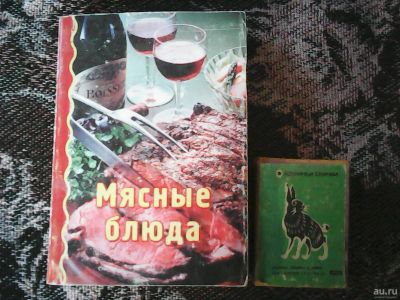 Лот: 15789815. Фото: 1. М. Г. Филимонова. Мясные блюда. Кулинария