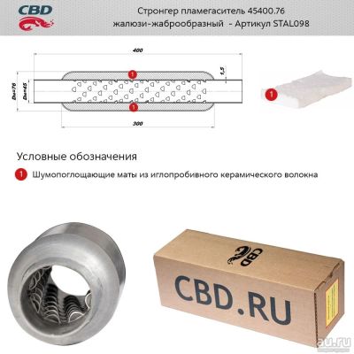 Лот: 17796380. Фото: 1. Стронгер пламегаситель 45400.76... Выхлопная система