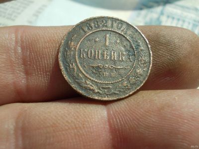 Лот: 13699006. Фото: 1. Редкая хорошая копейка 1882 года... Россия до 1917 года