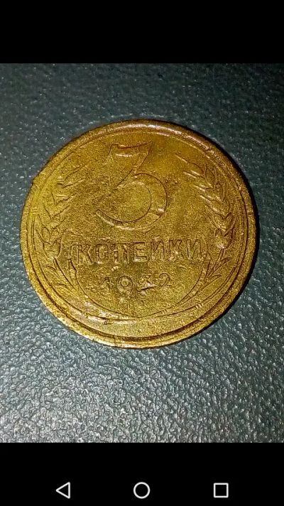 Лот: 20714370. Фото: 1. 3 копейки СССР 1932 год. Россия и СССР 1917-1991 года