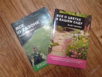 Лот: 1366385. Фото: 1. всё о цветах, всё о газоне. Другое (литература, книги)