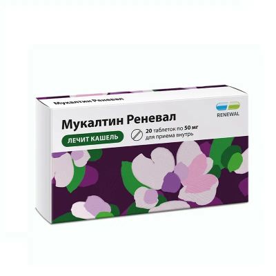Лот: 23733398. Фото: 1. Мукалтин Реневал 50 мг таблетки... Лекарства