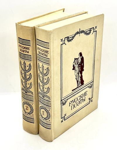Лот: 24582545. Фото: 1. 📙 Русские поэты. Антология. Два... Художественная