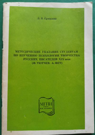 Лот: 19428226. Фото: 1. Ермолова Лариса - Методические... Для вузов