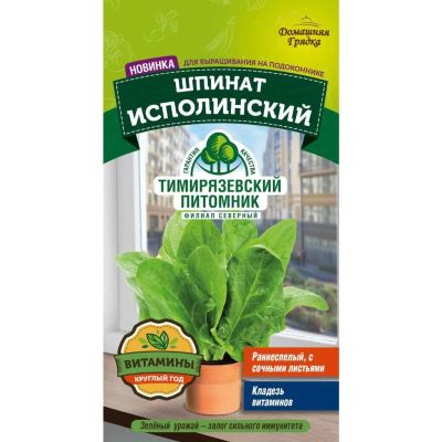 Лот: 25378413. Фото: 1. Семена Шпинат, Исполинский, 3... Другое (семена, рассада, садовые растения)
