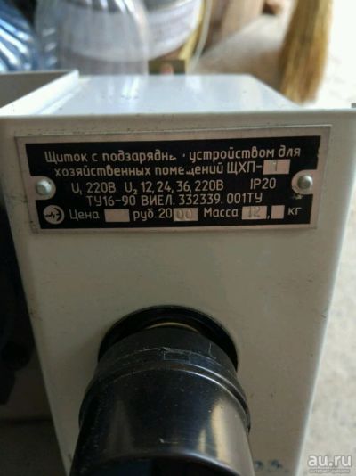 Лот: 9999113. Фото: 1. Щиток гаражный с подзарядным устройством. Электрические щиты, боксы, шкафы