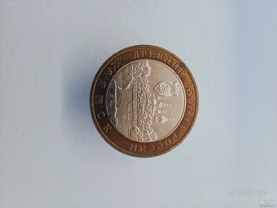 Лот: 18564425. Фото: 1. 10 рублей 2004 Ряжск. Россия после 1991 года