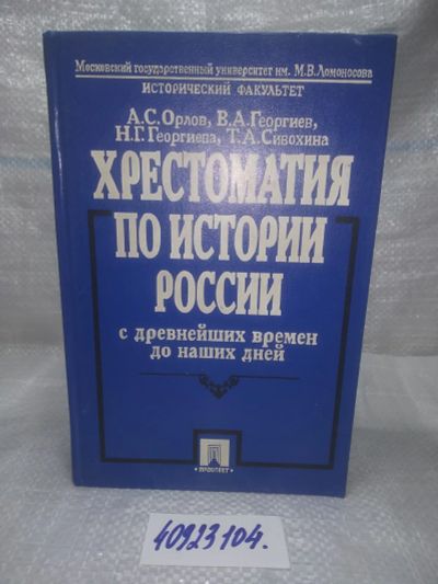 Лот: 25777917. Фото: 1. вбЮ/ozЮ(40923104)Орлов А.С. и... История