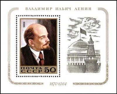 Лот: 11548384. Фото: 1. 1984, апрель. 114 лет со дня рождения... Марки