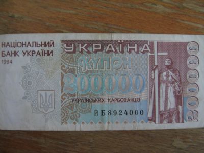 Лот: 15471717. Фото: 1. Украина 200000 купонов 1994 года... Россия, СССР, страны СНГ