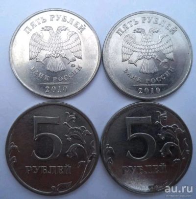 Лот: 10738415. Фото: 1. 5 рублей 2010 ммд. Россия после 1991 года