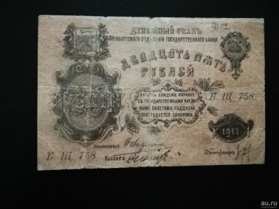 Лот: 15266062. Фото: 1. Оренбург, атаман Дутов, 25 рублей... Россия, СССР, страны СНГ