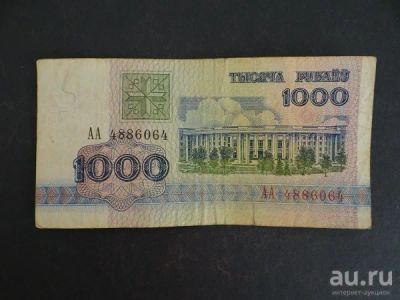 Лот: 9477582. Фото: 1. 1000 рублей 1992 Белоруссия АА... Россия, СССР, страны СНГ