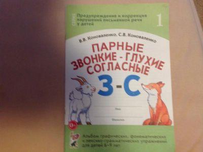 Лот: 8448225. Фото: 1. Коноваленко, Коноваленко: Парные... Другое (детям и родителям)