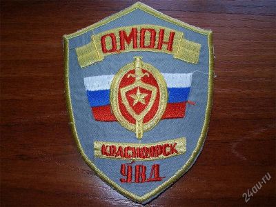 Лот: 1033253. Фото: 1. Первая нарукавная нашивка ОМОН... Нашивки, шевроны, погоны