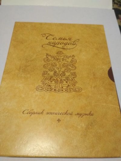 Лот: 15230954. Фото: 1. Диск этническая Музыка Якутия... Музыка