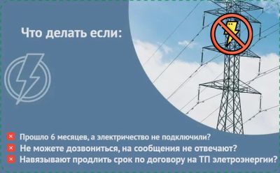 Лот: 22846958. Фото: 1. Помощь при подключении электроэнергии... Юридические услуги