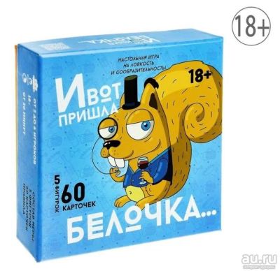 Лот: 9762011. Фото: 1. Настольная игра "Белочка уже рядом... Настольные игры, карты