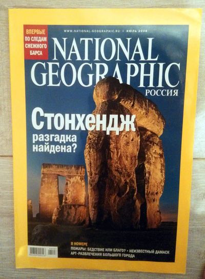 Лот: 6721471. Фото: 1. журнал National Geographic июль... Наука и техника