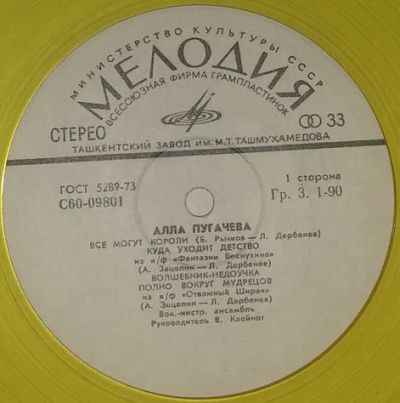 Лот: 10913919. Фото: 1. Виниловая пластинка Грампластинка... Аудиозаписи