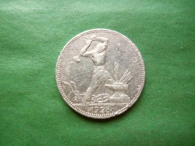Лот: 24963192. Фото: 1. 50 копеек 1925 г. ПЛ серебро. Россия и СССР 1917-1991 года