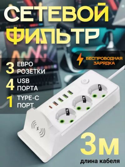 Лот: 25346584. Фото: 1. Сетевой фильтр с беспроводной... Удлинители, тройники, сетевые фильтры