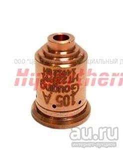 Лот: 17157538. Фото: 1. Сопло 105А. Плазменная резка металлов