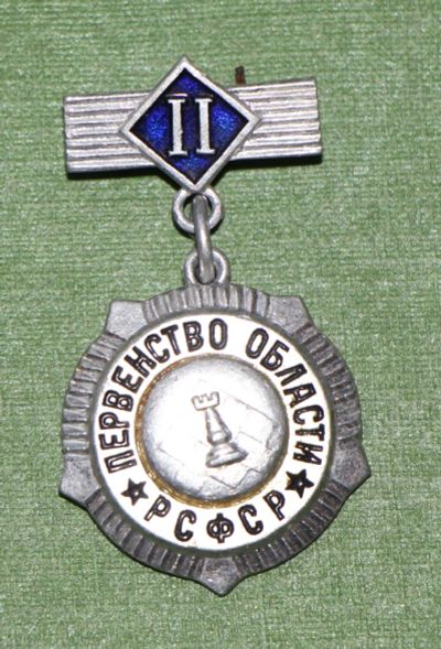 Лот: 5496036. Фото: 1. Знак на подвеске. 2-я степень... Сувенирные
