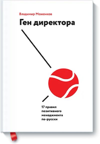Лот: 24461854. Фото: 1. Ген директора. Менеджмент