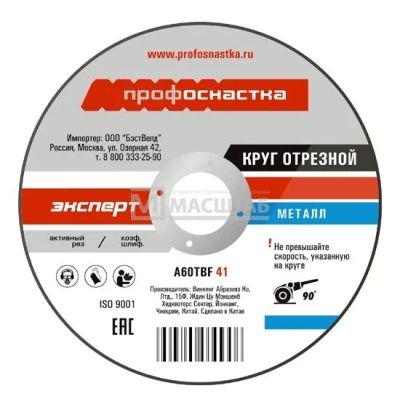 Лот: 16608344. Фото: 1. Круг отрезной ПрофОснастка 230... Расходные материалы, сменные насадки