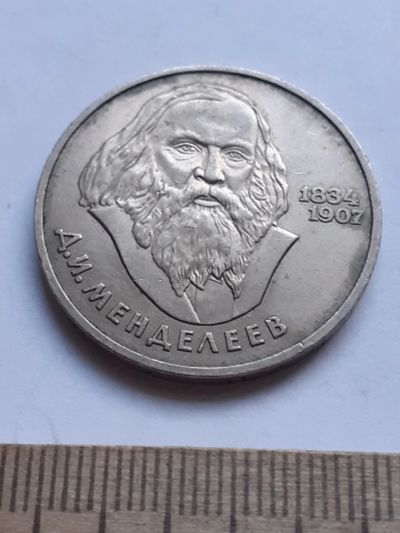Лот: 19856841. Фото: 1. (№14612) 1 рубль 1984 год Менделеев... Россия и СССР 1917-1991 года