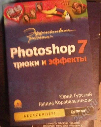 Лот: 218477. Фото: 1. Photoshop для чайников :). Самоучители