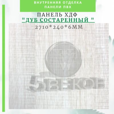 Лот: 24900592. Фото: 1. Стеновые панели ХДФ (МДФ) Дуб... Другое (отделочные материалы)