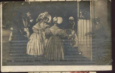 Лот: 977842. Фото: 1. дореволюционная открытка* Ванька... Документы, ценные бумаги, письма
