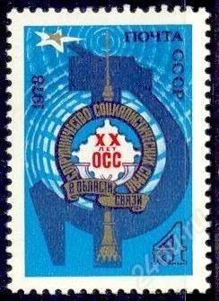 Лот: 1580377. Фото: 1. 1978 (4824) 20 лет ОСС. Марки
