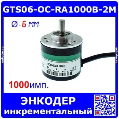 Лот: 24990021. Фото: 1. GTS06-OC-RA1000B-2M - инкрементный... Другое (радиодетали  (электронные компоненты))