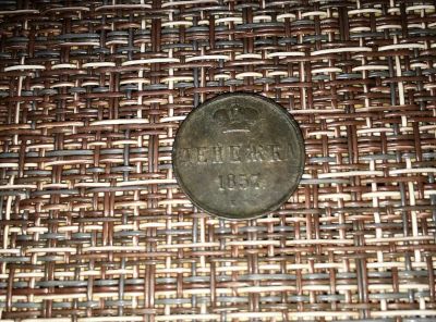 Лот: 25758498. Фото: 1. Денежка 1857 ЕМ. Россия до 1917 года