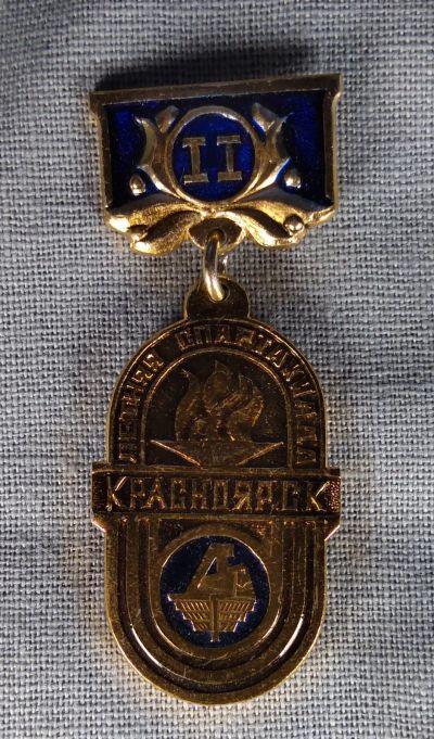 Лот: 15659639. Фото: 1. Значок "Летняя спартакиада красноярской... Памятные медали