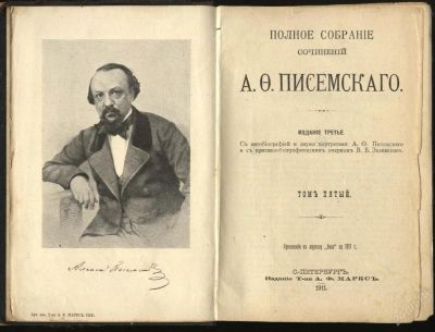 Лот: 27361. Фото: 1. А.Ф.Писемский том 5 1911 год. Книги
