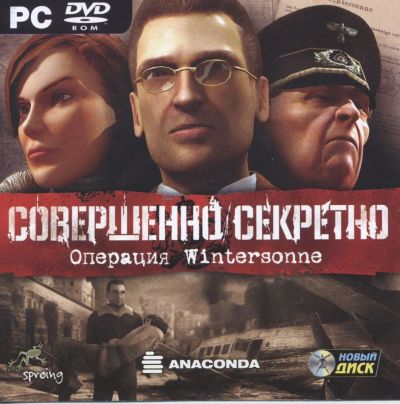 Лот: 22148307. Фото: 1. Совершенно Секретно: Операция... Игры для ПК
